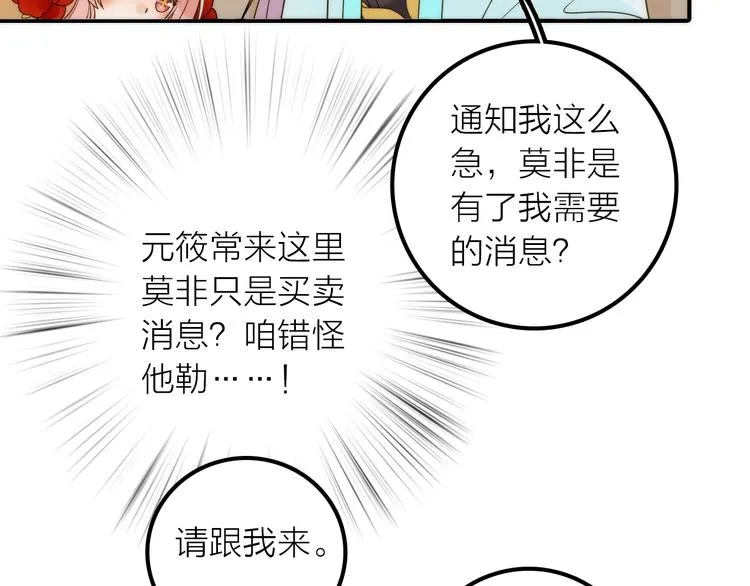 第35话 暗波汹涌 第25页