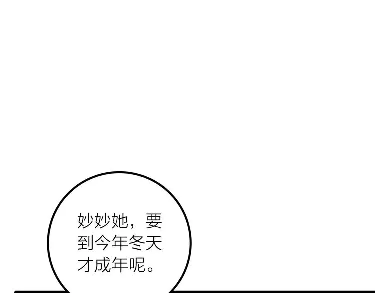 第35话 暗波汹涌 第35页