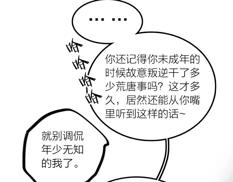 第35话 暗波汹涌 第37页