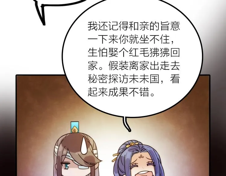 第35话 暗波汹涌 第38页