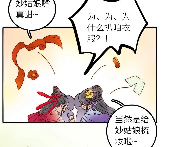 第35话 暗波汹涌 第49页