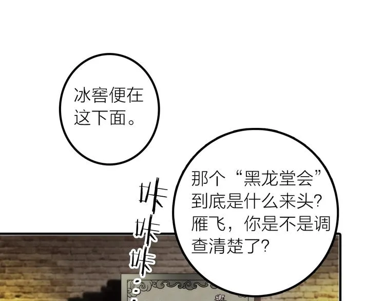 第35话 暗波汹涌 第62页