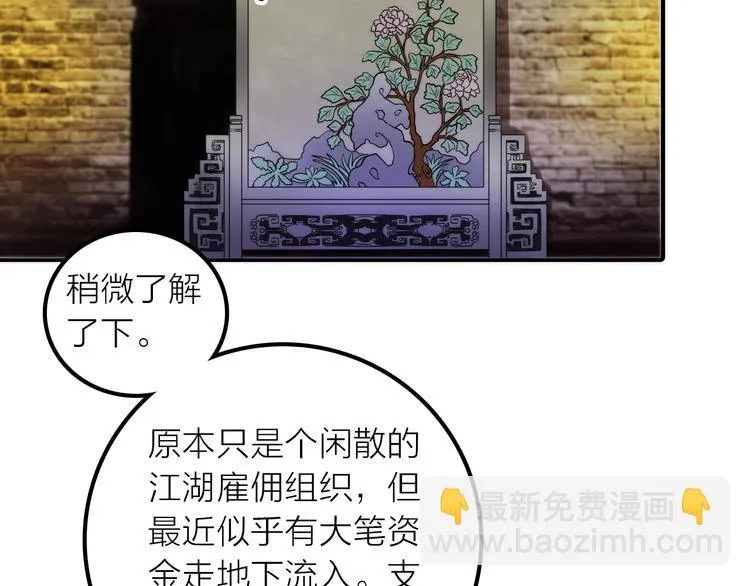 第35话 暗波汹涌 第63页