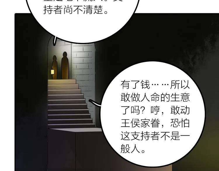 第35话 暗波汹涌 第64页