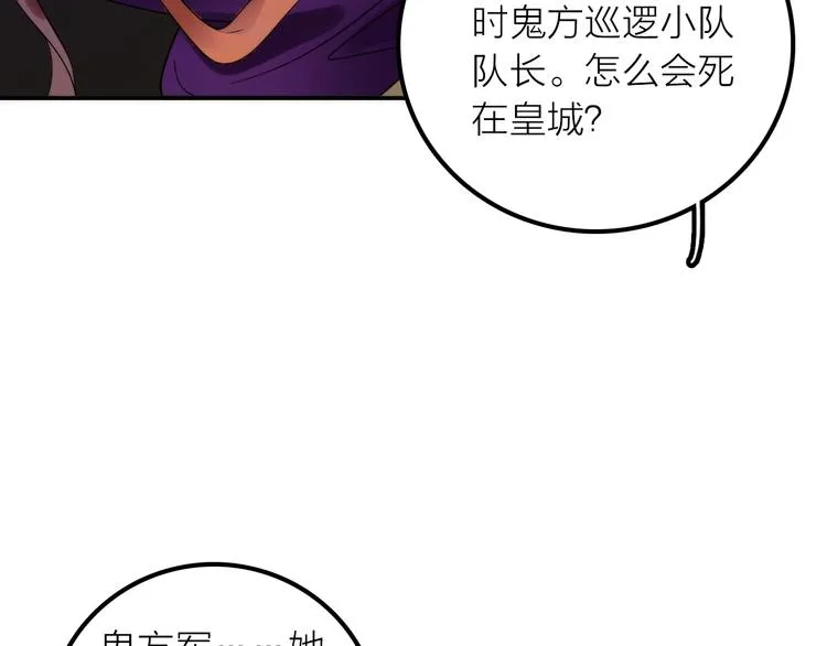 第35话 暗波汹涌 第67页