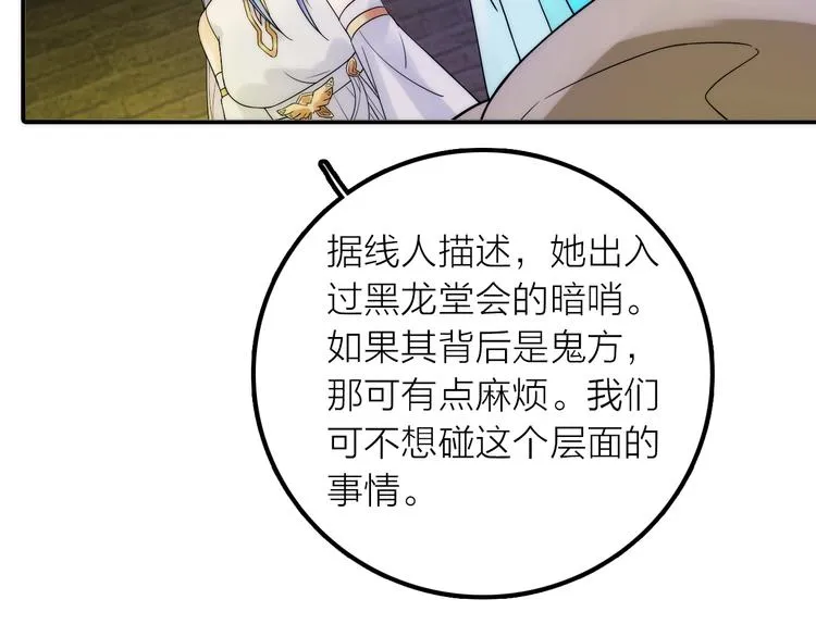 第35话 暗波汹涌 第69页