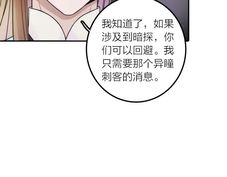 第35话 暗波汹涌 第71页