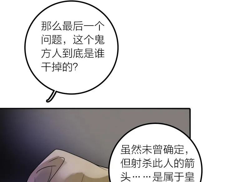 第35话 暗波汹涌 第74页
