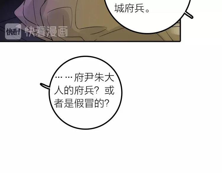 第35话 暗波汹涌 第75页