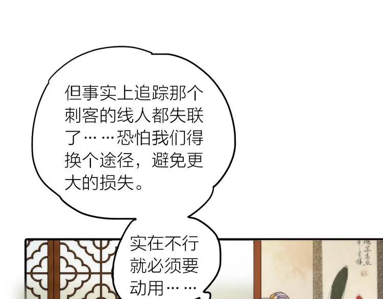 第35话 暗波汹涌 第77页