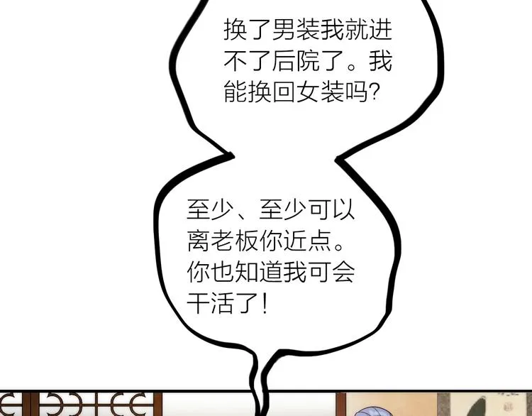 第35话 暗波汹涌 第81页