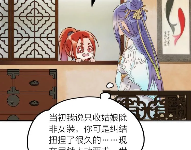 第35话 暗波汹涌 第82页