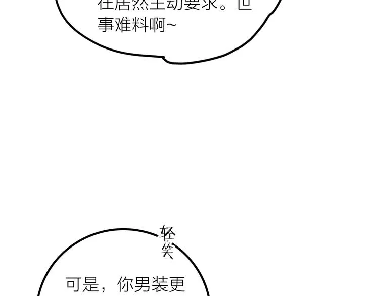 第35话 暗波汹涌 第83页