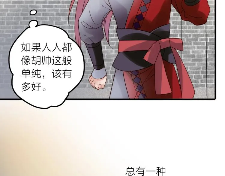 第35话 暗波汹涌 第87页