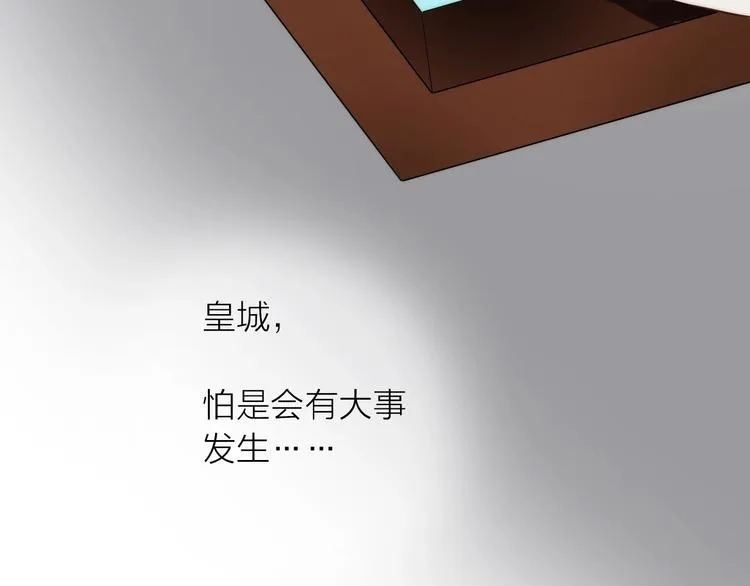 第35话 暗波汹涌 第90页