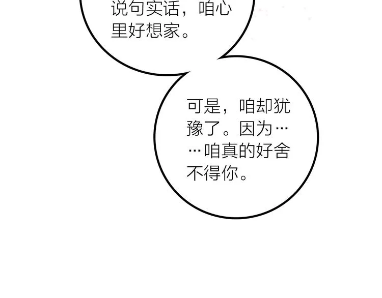 第34话 对你的爱 第20页