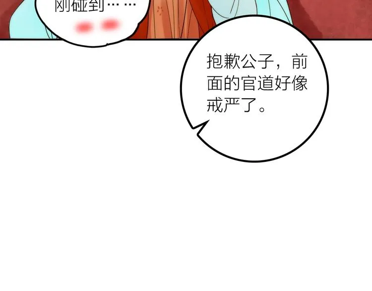 第34话 对你的爱 第29页