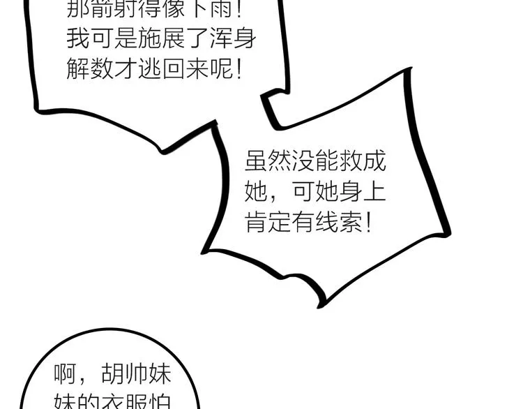 第34话 对你的爱 第36页