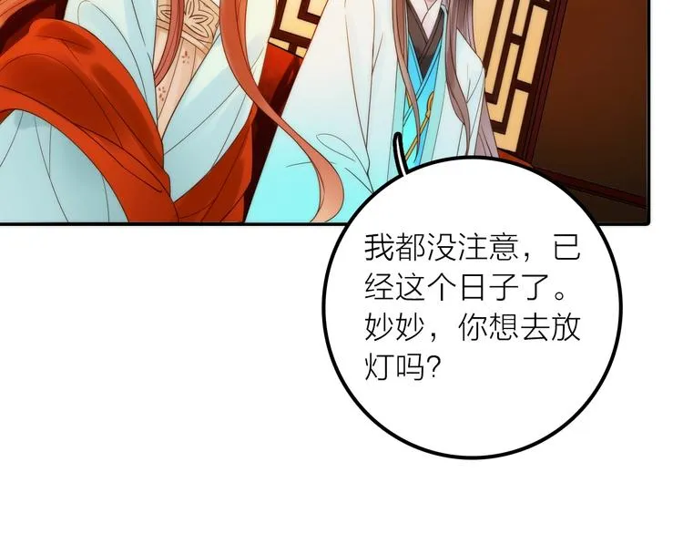 第34话 对你的爱 第54页