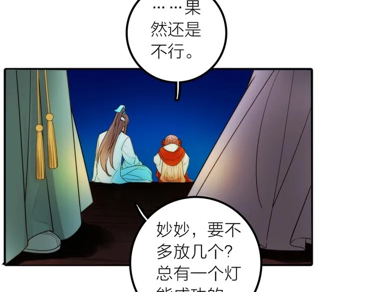 第34话 对你的爱 第69页