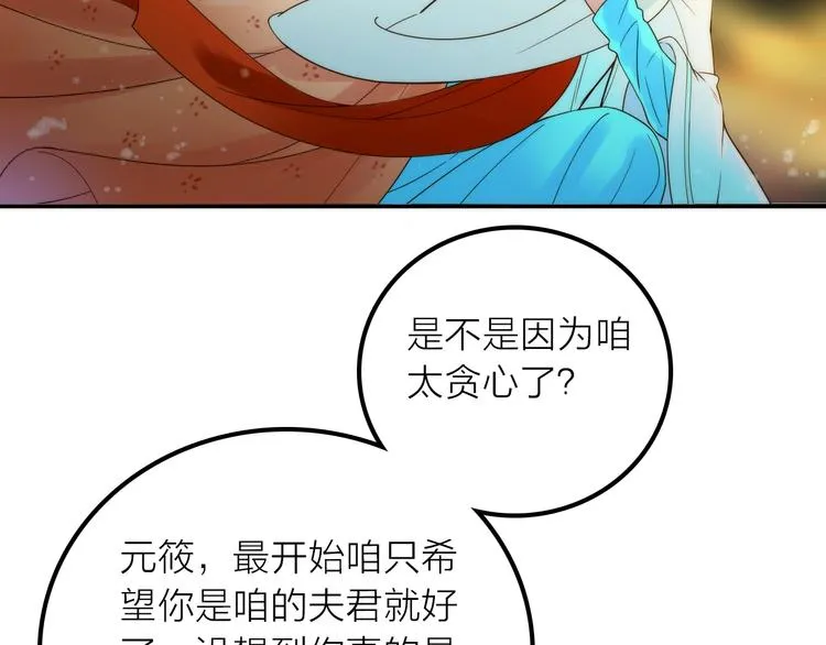 第34话 对你的爱 第72页