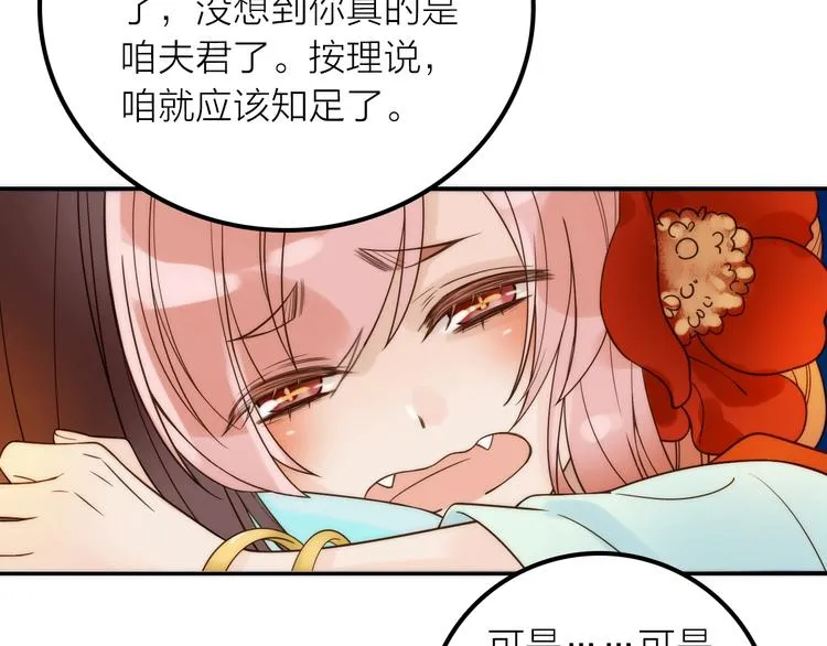 第34话 对你的爱 第73页
