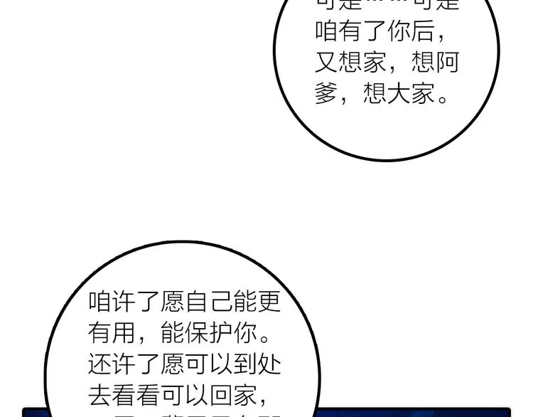 第34话 对你的爱 第74页