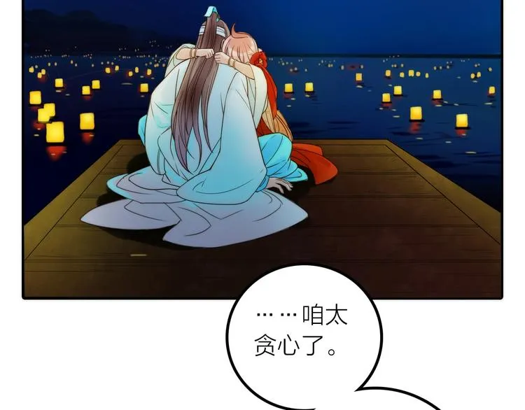 第34话 对你的爱 第76页