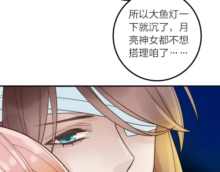 第34话 对你的爱 第77页
