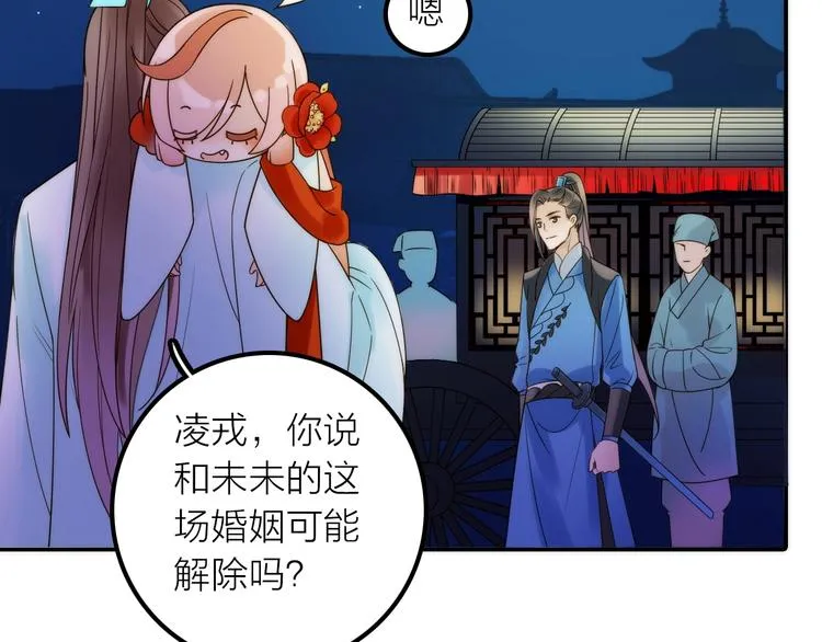 第34话 对你的爱 第81页