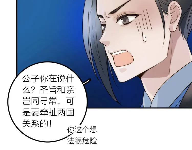 第34话 对你的爱 第83页