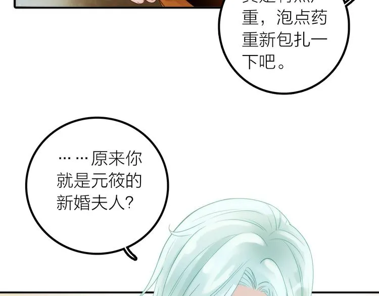 第33话 再见到他 第6页