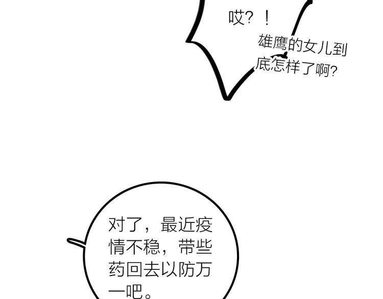 第33话 再见到他 第42页