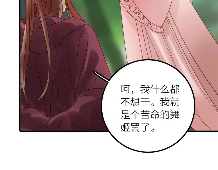 第33话 再见到他 第52页