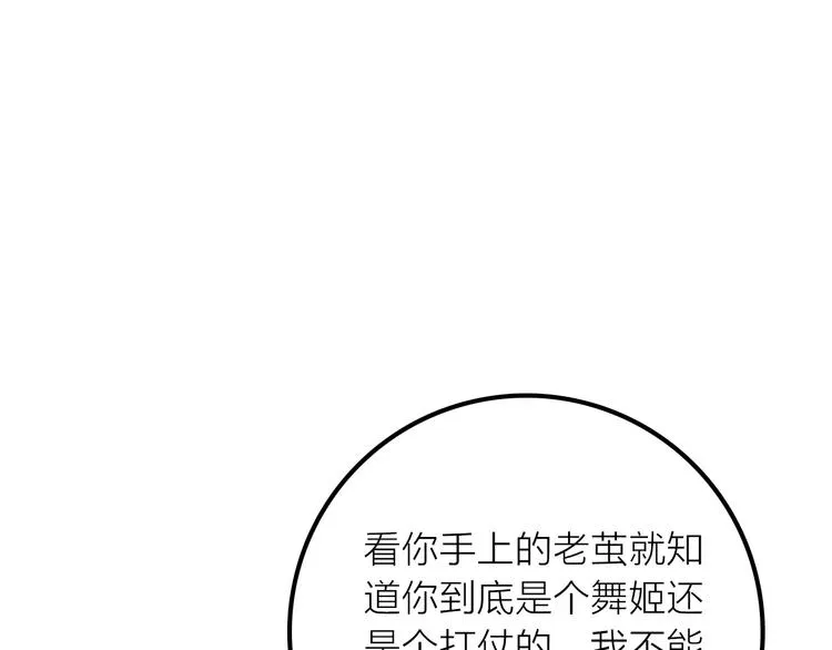 第33话 再见到他 第53页