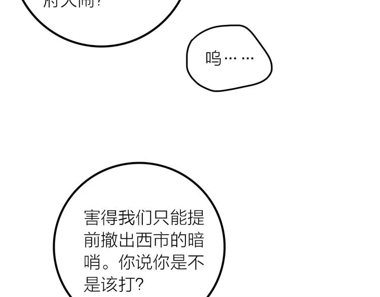 第33话 再见到他 第67页