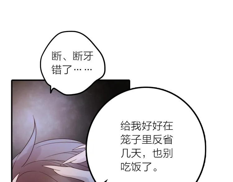 第33话 再见到他 第69页