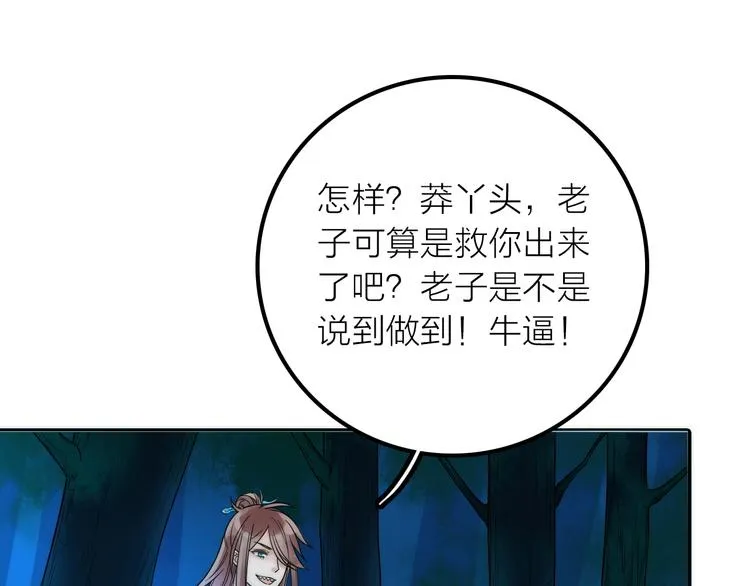 第32话 被劫 第38页