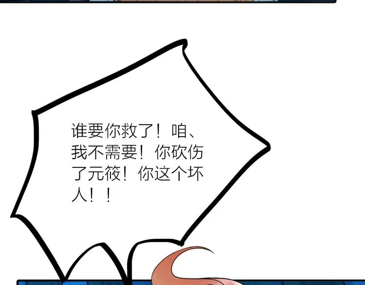 第32话 被劫 第40页