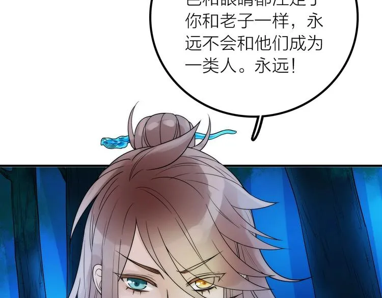 第32话 被劫 第48页