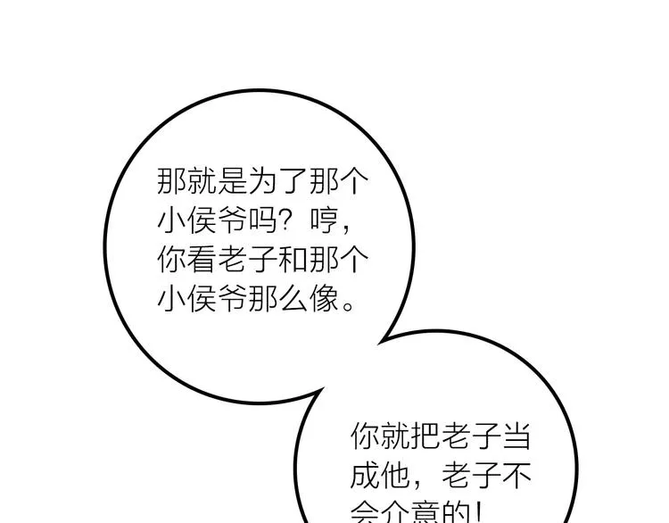 第32话 被劫 第52页