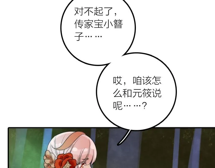 第32话 被劫 第67页