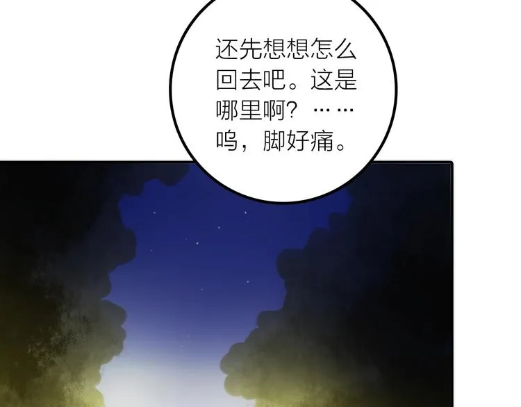 第32话 被劫 第69页