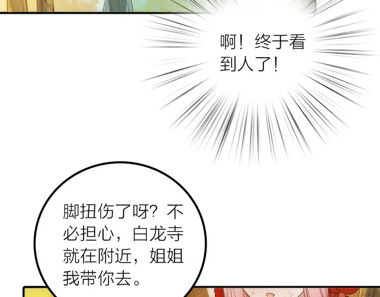 第32话 被劫 第74页