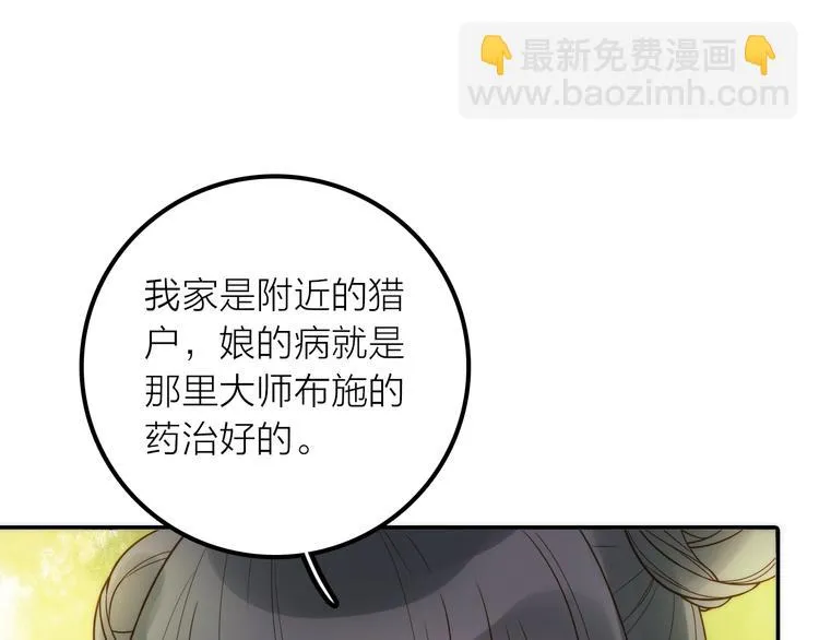 第32话 被劫 第77页