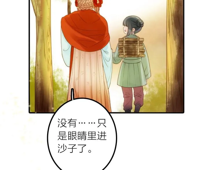 第32话 被劫 第81页