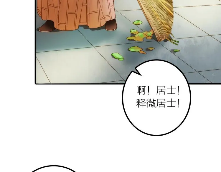 第32话 被劫 第85页