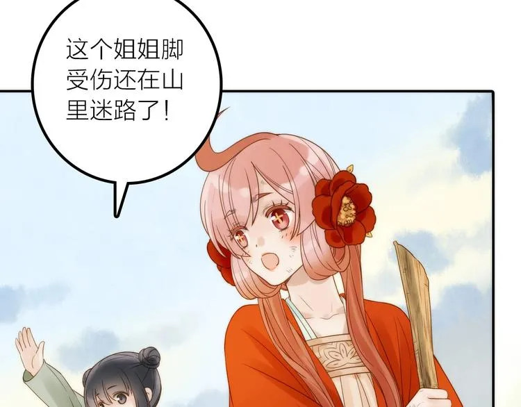 第32话 被劫 第86页