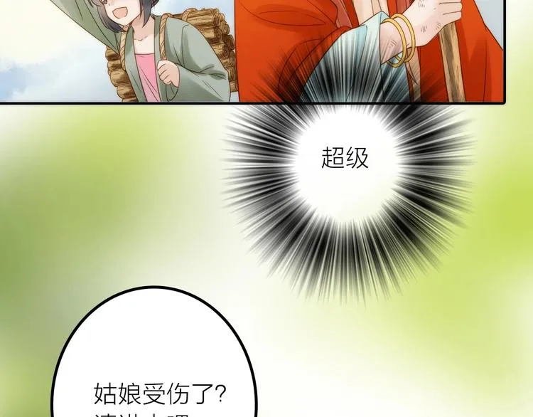 第32话 被劫 第87页