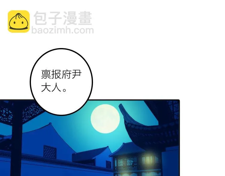 第31话 簪子 第5页